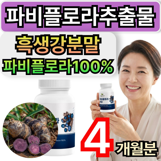 휘게라이프 파비플로라추출물 100% 흑생강 분말 파피플로라 식약청인증, 4개, 30회분
