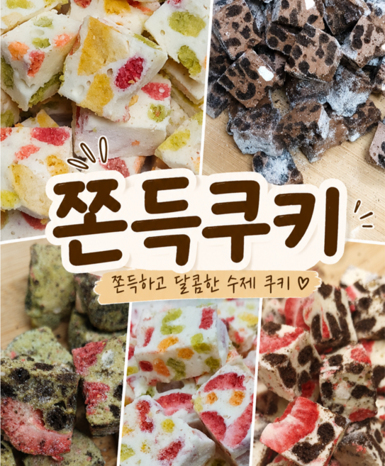 [말랑퐁당]오레오딸기쫀득쿠키 100g 요거트딸기후르트링 요거트망고후르트링 초코 말차 수제디저트 사무실간식 학원간식 답례품, 3개