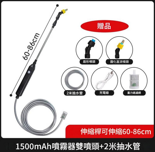 電動噴霧器 伸縮桿60-86cm 1500mAh 雙噴頭 2米抽水管, 1500Ah標準雙噴頭 2米管, 1個