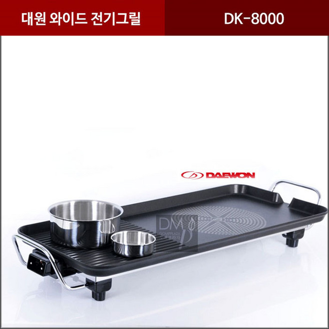 대원 와이드 전기그릴 DK-8000-대형 /국내제조, 대원 와이드 전기그릴 DK-8000
