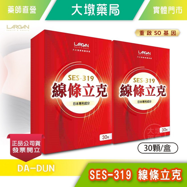 LARGAN 大立美 SES-319 線條立克 30顆/盒 2盒組, 1個