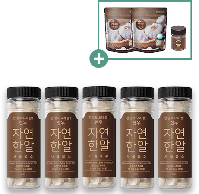 자연한알 한우 5병 + 휴대용 1병 + 마늘한알 2봉