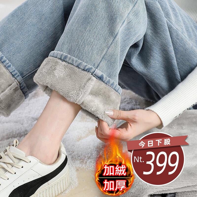 韓版加厚內刷毛高腰牛仔寬褲 寬褲 褲子 女裝