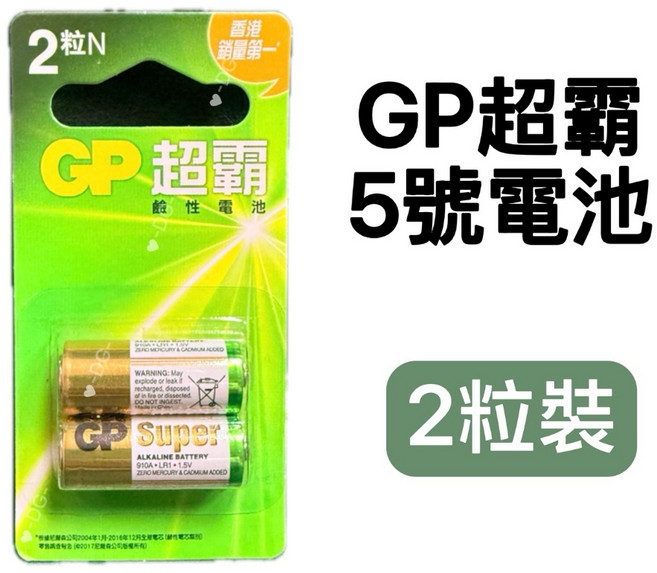 GP 超霸 5號鹼性電池 2粒裝, 1個