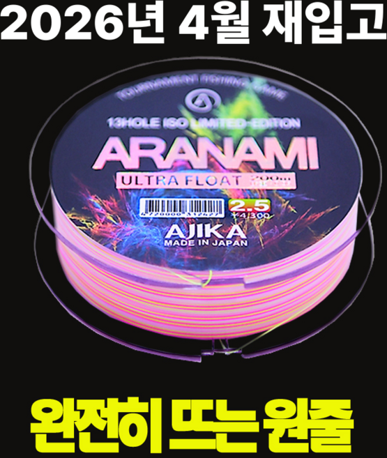 아지카 아라나미 13공사 울트라플로팅 200m 감성돔원줄 바다낚시터원줄 찌낚시원줄 바다낚시원줄, 3색 신제품, 1개