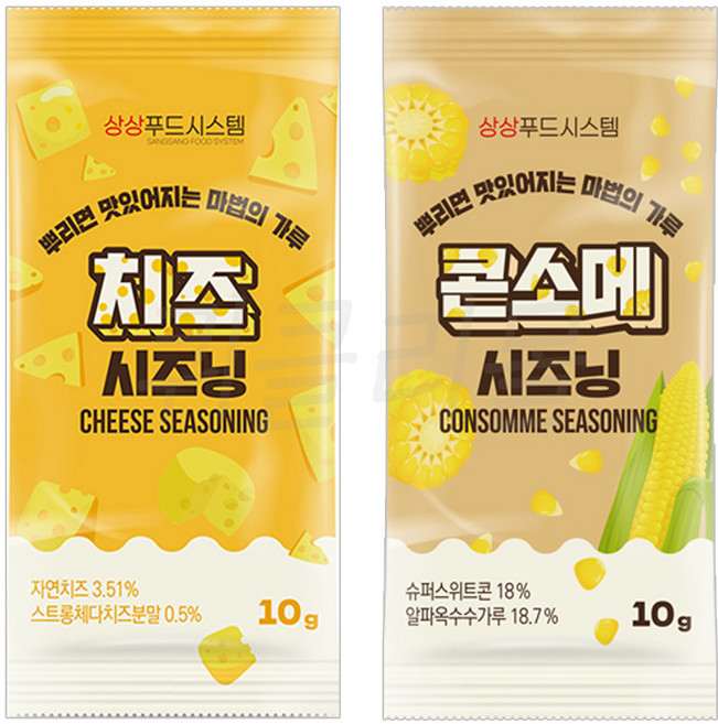 [퀴클리몰] 소포장 시즈닝 10g x 20개(치즈 + 콘소메) 맛별로 10개씩
