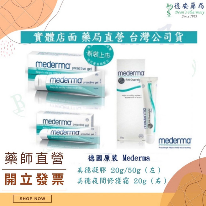 Mederma 德國原裝 美德凝膠 20g 美德夜間修護霜, 1個, 美德凝膠20g