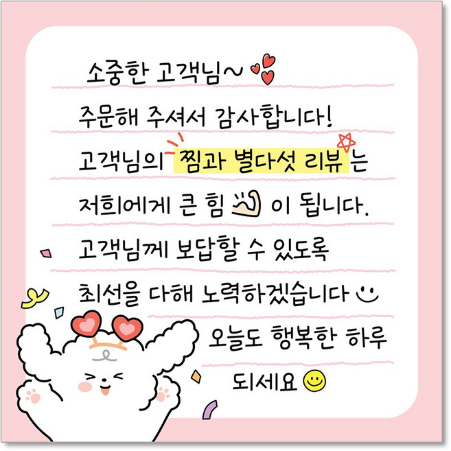 빵고&덕심이 손글씨 손편지 스티커 70mm 배달 리뷰 메모 써비스 뇌물 음식점 쇼핑몰 포장 캐릭터 메모지스티커, 3.리뷰 큰힘, 1000개