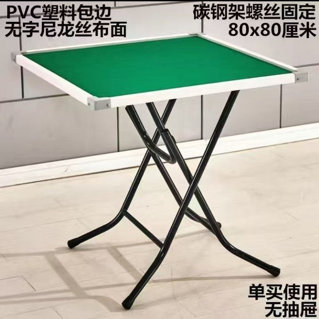 【椿嶼】簡易麻將桌折疊麻將桌子家用簡易棊牌桌 手搓手動宿捨兩用, PVC包邊80方無字黑碳鋼架無抽屜