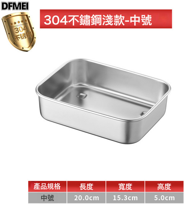 DFMEI 316保鮮盒304不鏽鋼冷藏盒 帶蓋密封收納盒冰箱食物收納速凍盒子, 1個, 304日式保鮮盒【淺款】中號:參考詳情