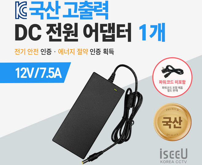 iseeU 국산 고출력 전원 일체형 직류전원장치 DC 12V 어댑터 CCTV 모니터 소형가전, 4. 어댑터 12V 7.5A, 1. 1개