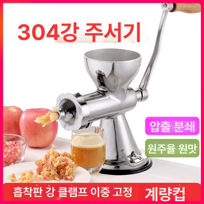 수동 녹즙기 착즙기 주서기 과일 클램프 프레스, 단일 항목