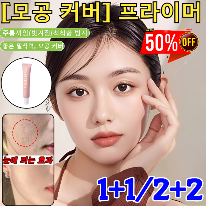 1+1/2+2 [모공 커버] 프라이머 뷰티 래스팅 프라이머 모공착 프라이머 누드 라이트 프라이머 라멜린 에어 핏 포어 프라이머/1초 촉촉하고 잘 밀착, 1개=40g*1, 1개