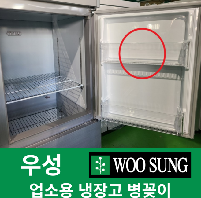 우성 업소용 냉장고 전용 병꽂이 본사직송 정품, 65박스 (460mm), 1개