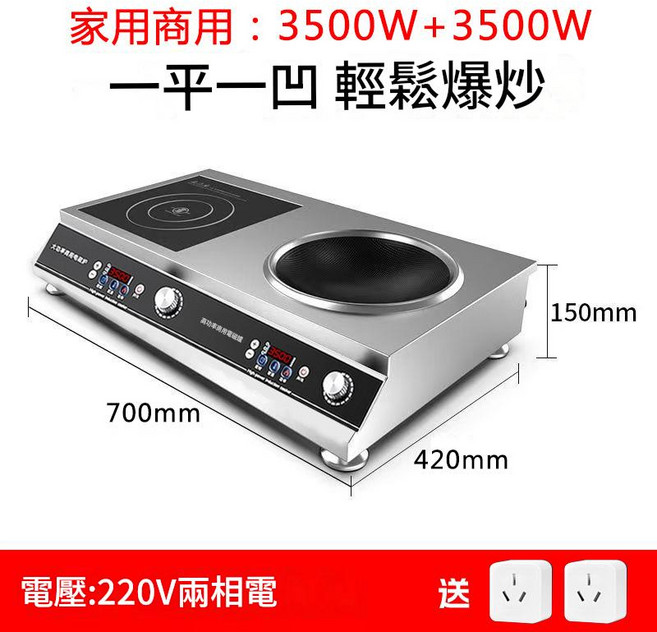 半球 雙灶電磁爐 家用商用 一平一凹 3500W+3500W, 1, 如圖所示