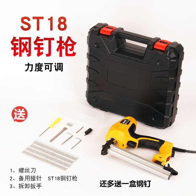 可調力度雙用釘槍, 1個, 新款ST18鋼釘槍（工具盒）