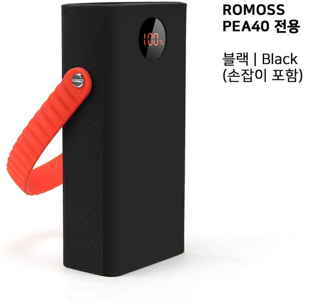 로모스 40000mAh 배터리 보호 실리콘 케이스 PEA40 전용 커버
