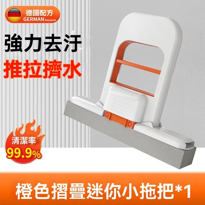 德國配方 強力去污 推拉擰水, 橙色-折疊迷你小拖把, 1個