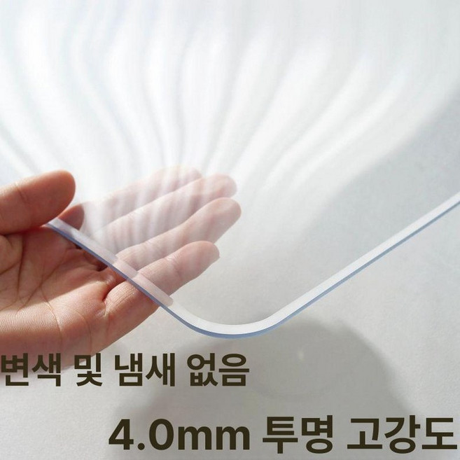 투명매트 식탁 유리대용 아크릴 데스크 낀 보호필름, 1개, 주문제작 사이즈 문의, 무취 무변색 식품 등급 투명 4.0mm