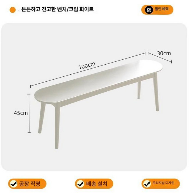 다이닝 의자 엔틱 다이닝체어 카페 긴의자 벤치 주방, 크림화이트 1m, 1개