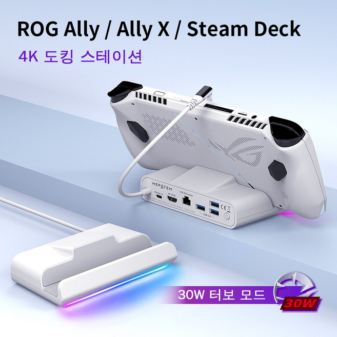 ROG Ally ROG Ally X Steam Deck 도킹 6-in-1용 RGB 레인보우 도킹 HDMI 4K@60Hz 기가비트 네트워크 PD 3.0 100W 최대 입력, White for ROG Ally/Ally X, 1개