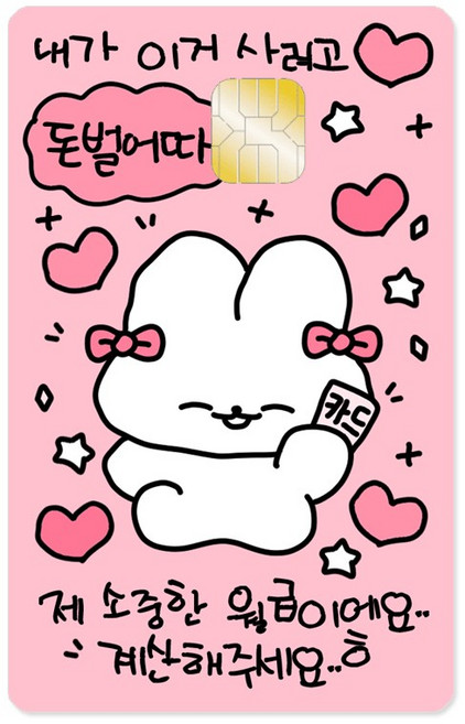 하찮은카드 카드스티커 카드커버스티커 신용카드 체크카드 교통카드 카드스킨 카드리폼, 일반형, 하찮은 카드, 단품구매