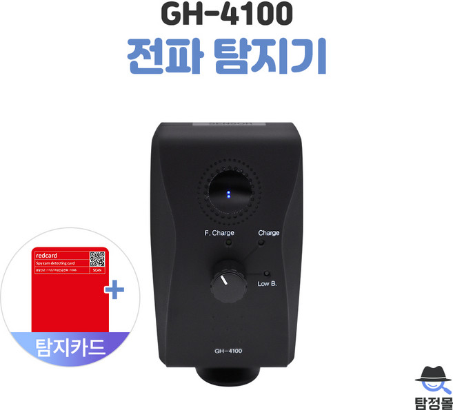 몰래카메라 불법촬영 도청 전자파 탐지기 GH-4100, 1개