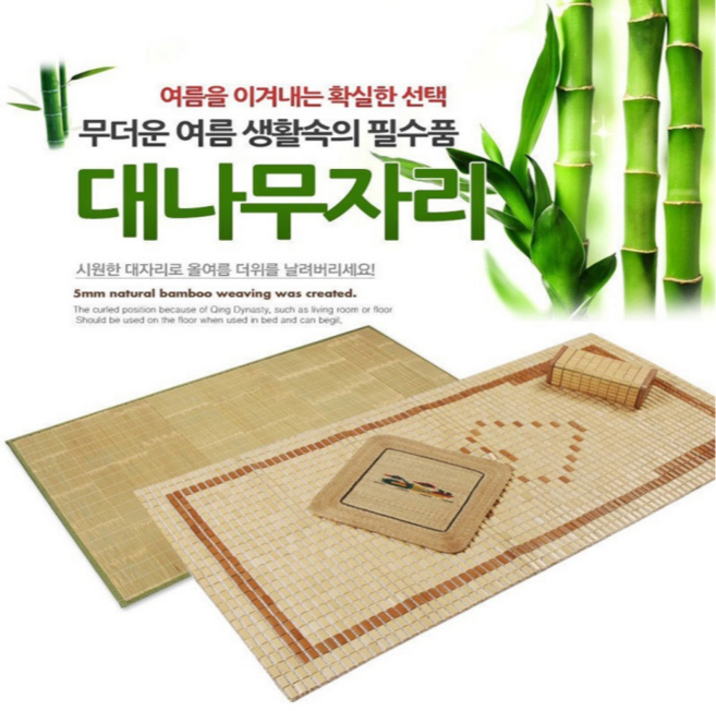 청대자리 대자리 대나무돗자리 소형 1인용 2인용 3인용