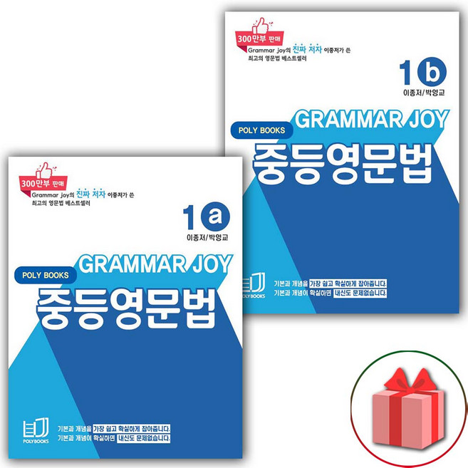 2026년 그래머 조이 중등 영문법 1a+1b 세트 - 전2권, 영어영역