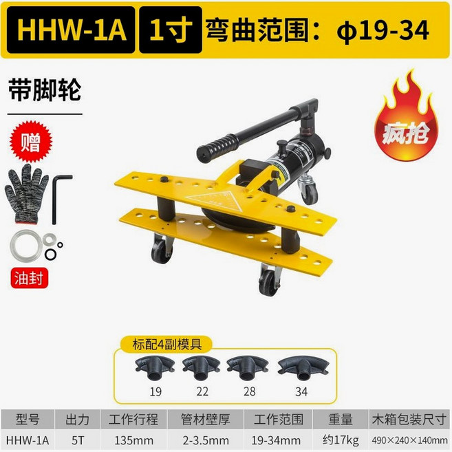 밴더 전기 벤더 철근 시카고 유압 파이프 밴딩기, HHW-1A (19-34 외경용), 1개