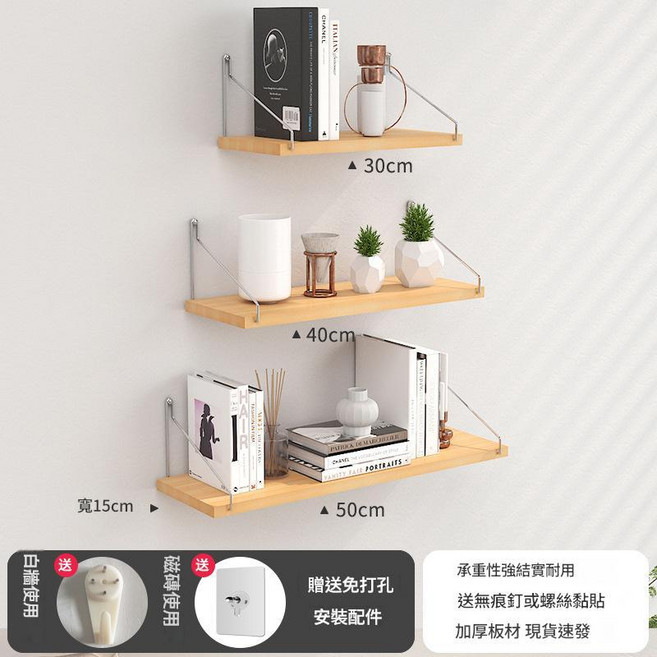 牆上置物架 免打孔懸掛 一字擱板, 原木色30 40 50*15送無痕釘貼上, 1個