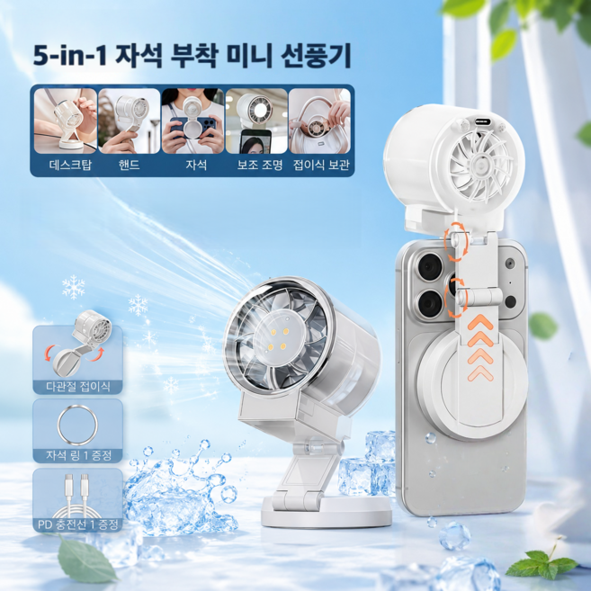 Mochae 무선 접이식 휴대용 선풍기 저소음 마그네틱 LED 셀카조명 3단 풍속 탁상겸용 캠핑 사무실 여행, 화이트, G-F2
