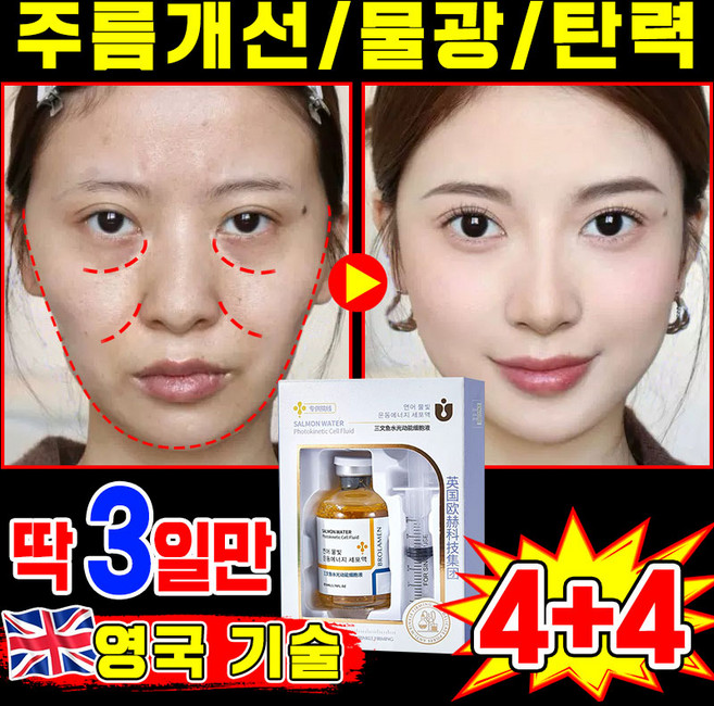 [물광 링클프리] 1+1/2+2 안티링클 연어 물빛 운동에너지 세포액 주름개선 미백 모공축소 에센스 세럼 히알루론산 원액 수분 앰플 연어 재생 크림 기능성 기미 탄력 보습 화이트닝, 8개, 49ml