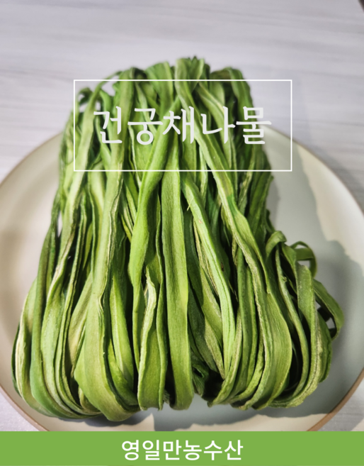 건조 궁채나물 마른줄기상추 건궁채, 2개, 500g