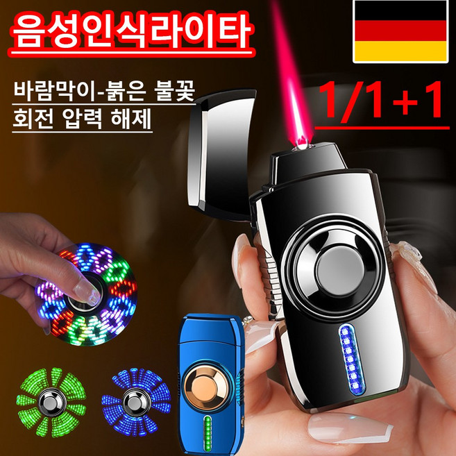 독일의 기술 충전식 전자라이타 음성인식라이타 Type-C 빠른 충전 피젯 스피너 다양한 효과 사은품 랜덤 증, 1개, 블랙