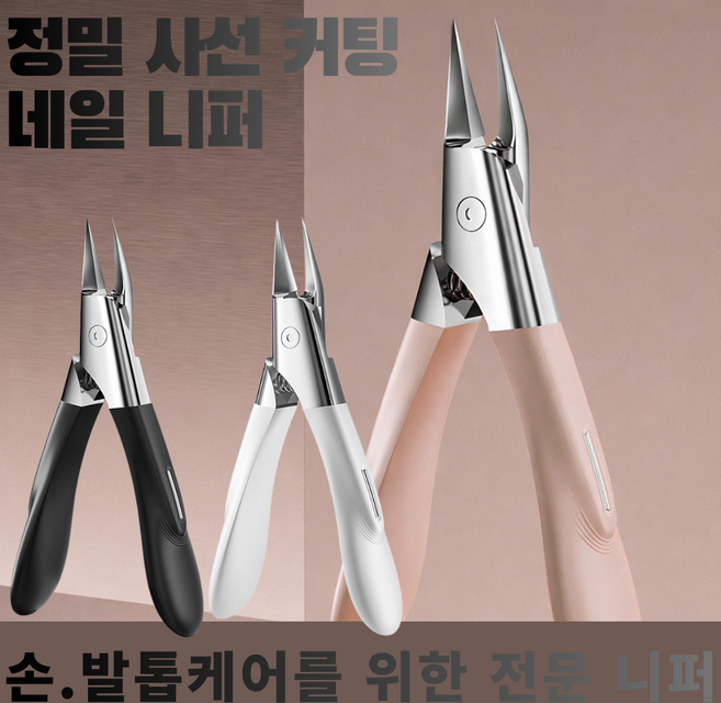 올탐 3세대 전문 네일 니퍼 큐티클 제거, 1개, 화이트