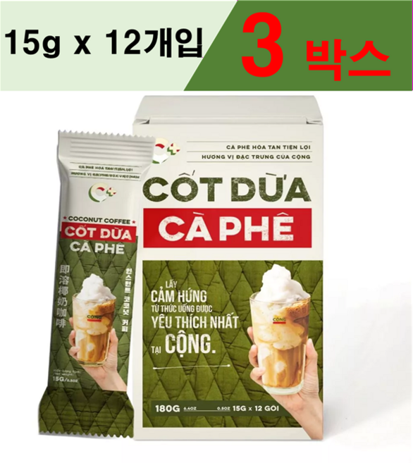 콩카페 코코넛 연유 커피믹스 베트남 커피 카페 라떼 3박스, 12개입, 15g