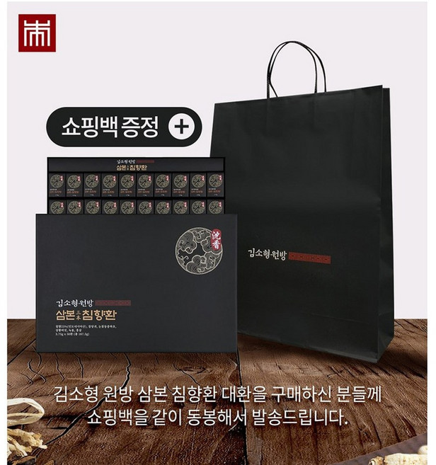 [추가할인] 김소형원방 삼본 침향환 3.75g0환(대환) 설 명절 선물세트 올바른 건강환 부모님 효도 선물 스마트세일즈, 187.5g, 1박스