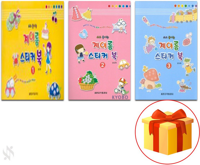 쓰고 붙이는 계이름 스티커북 1~3 전권 세트 piano textbook 피아노 음악 이론 교재
