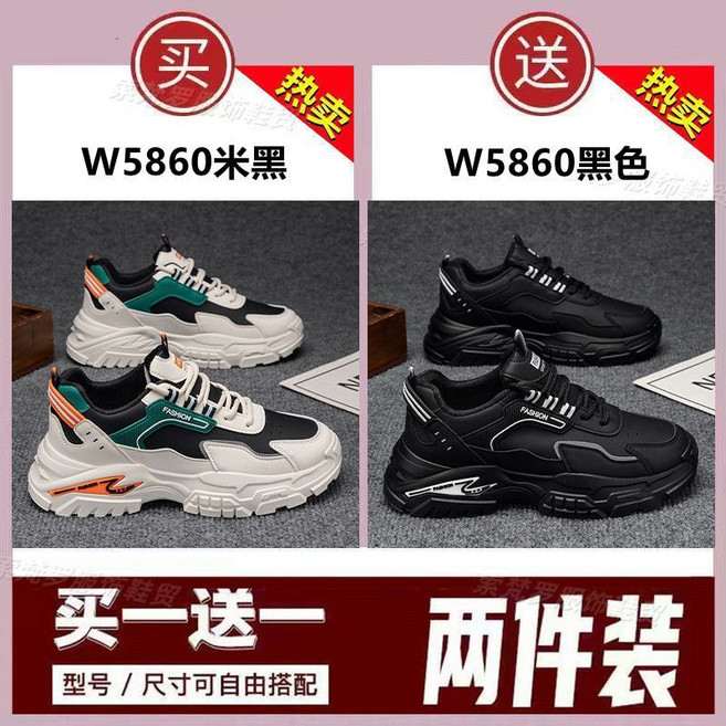 男鞋 春季新款 透氣 厚底 老爹鞋 休閑運動鞋子, 1個, W5860米黑+W5860黑色39