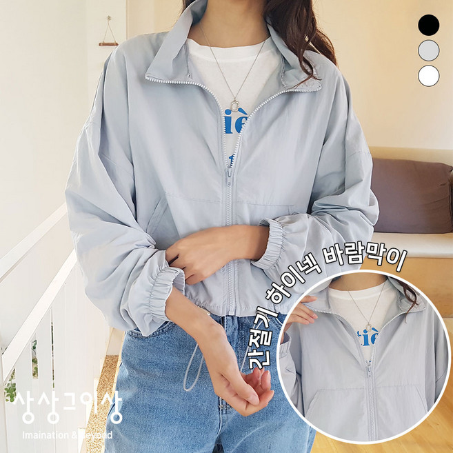상상그이상 여성용 국내제작 파오 바람막이 점퍼 얇은 바람막이 밑단 스트링조절 장마철 우비 하이넥 점퍼 데일리로 가볍게 입기 좋은 아노락 자켓