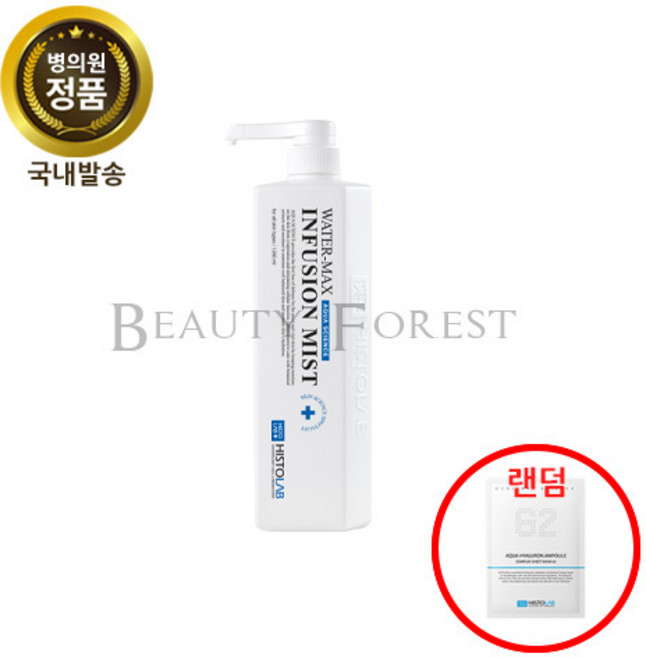 [히스토랩] 워터맥스 인퓨전 미스트 1200ml(대용량), 1개, 1.2L