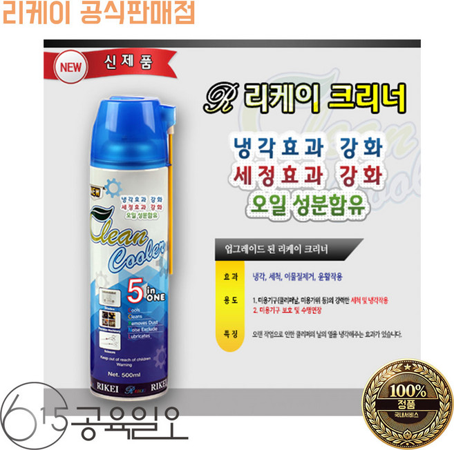 [리케이공식] 리케이 크리너 미용 필수품 공육일오 정품 500ml, 공육일오-500ml, 1개