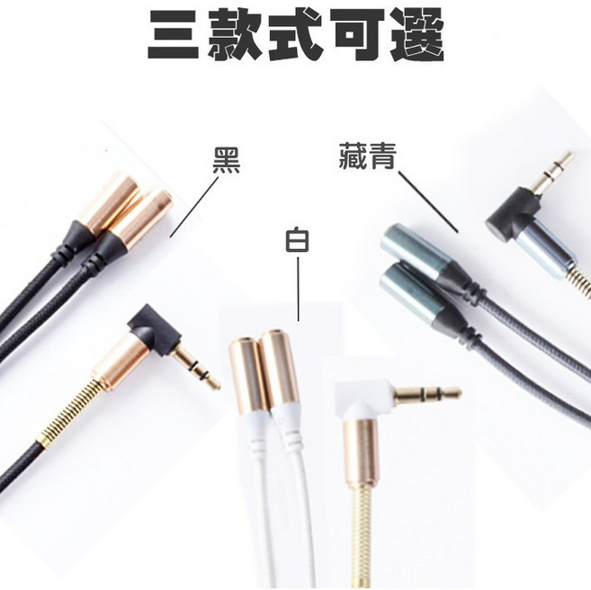 PESTON (CB-77) 耳機情侶線 3.5mm 一分二音源線 90度彎頭分享線, 1個, (CB-77)耳機情侶線-黑