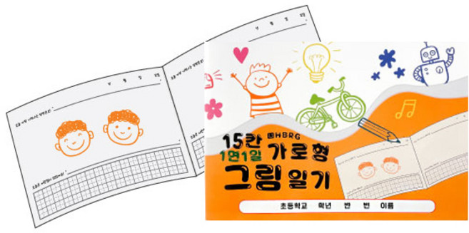 해바라기 15칸 가로형 그림일기 1면1일 주황 1권, 1개