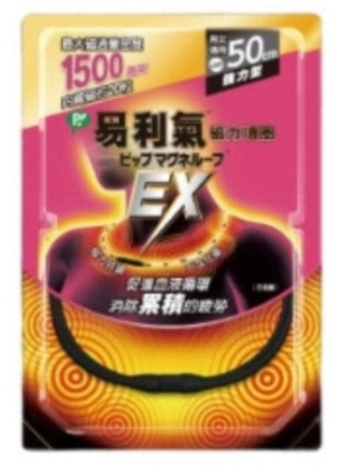 易利氣 磁力項圈EX 黑色 45cm, 1個