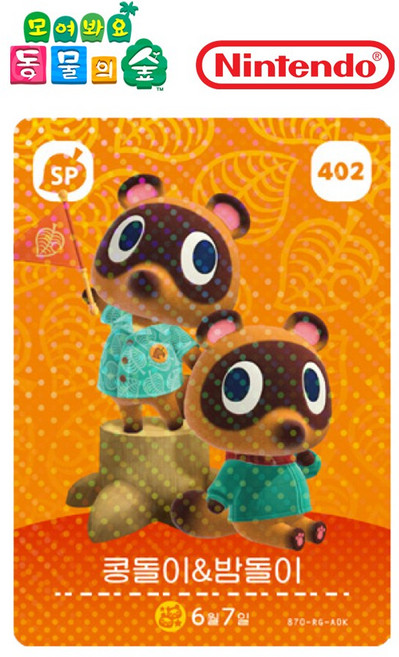 [정품] 아미보 카드 5탄 402 콩돌이&밤돌이(SP) 닌텐도 스위치 동물의숲 모동숲 동숲 한글
