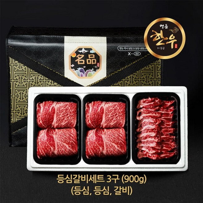 한우 선물세트 3구 등심갈비세트 900g(등심 등심 갈비살), 1개