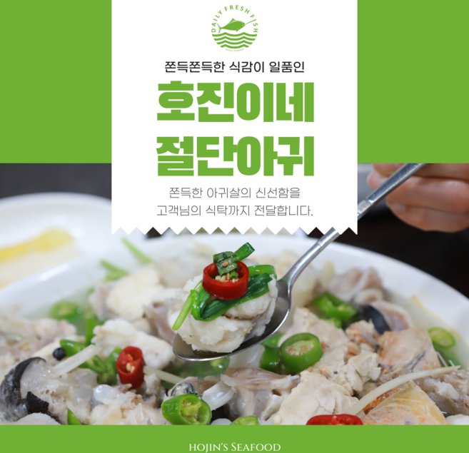 손질절단 아귀 냉동아구 뼈포함 호진이네 아귀살 1kg~5kg, 5kg, 1