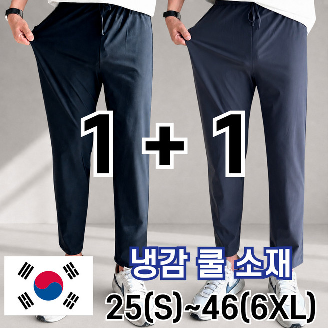 5위 - 2장묶음 남자 냉감 바지 시원한 여름 밴딩 빅 사이즈 사방스판 아이스 커플 슬랙스 놈시크